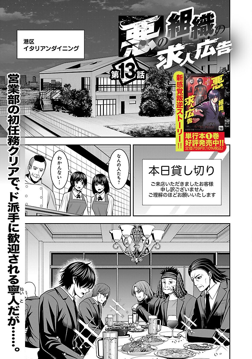 Aku no Soshiki no Kyuujinkoukoku - Chapter 13 - Page 3